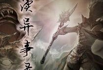 异事录在线观看,穿越时空的奇幻之旅
