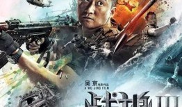 战狼3全集在线观看,热血征途，荣耀归来