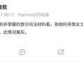 景甜微信爆料张继科视频