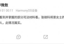 景甜微信爆料张继科视频